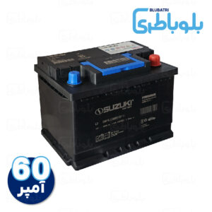 باتری سوزوکی 60 آمپر