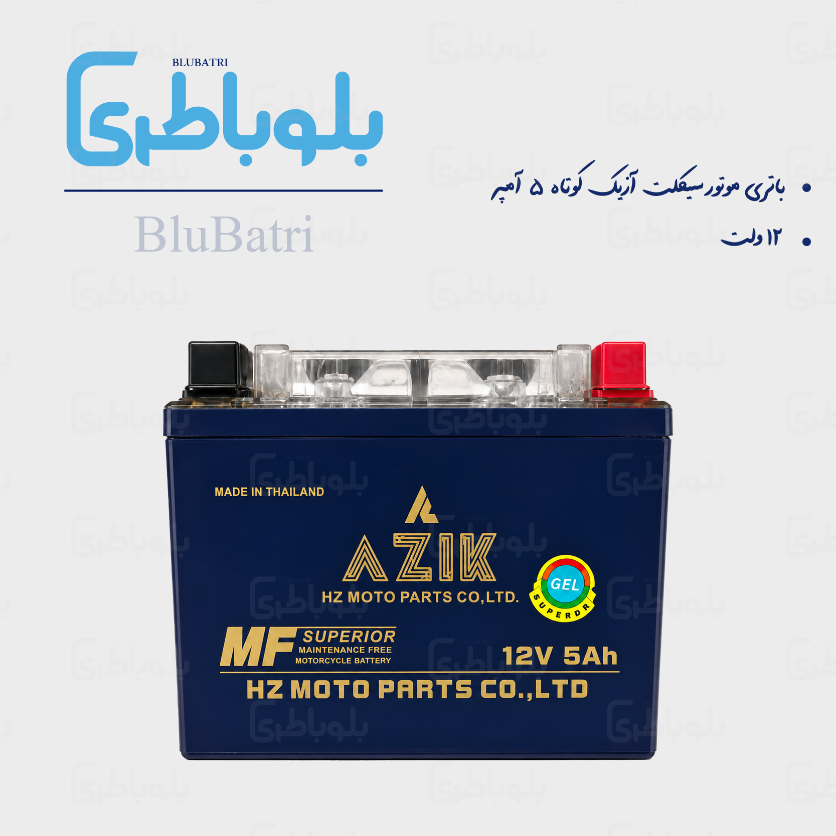 باتری موتورسیکلت آزیک کوتاه ۵ آمپر