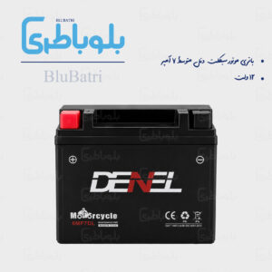 باتری موتور سیکلت دنل متوسط ۷ آمپر