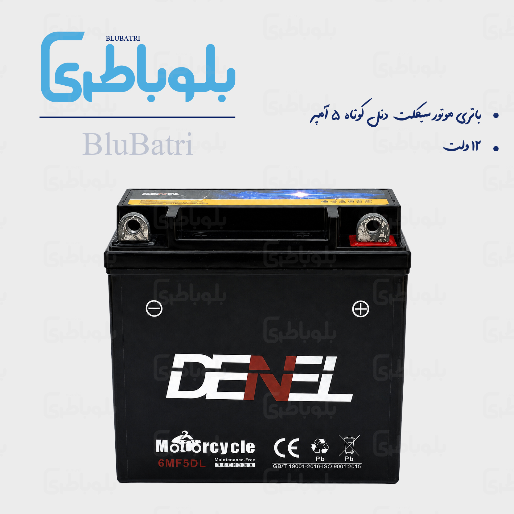 باتری موتور سیکلت دنل کوتاه ۵ آمپر