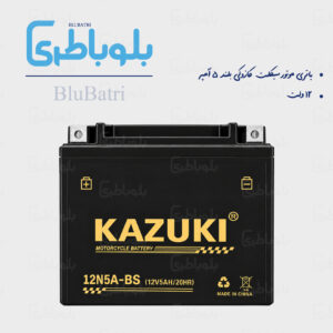 باتری موتور سیکلت کازوکی بلند ۵ آمپر