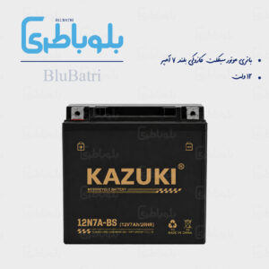 باتری موتور سیکلت کازوکی بلند ۷ آمپر