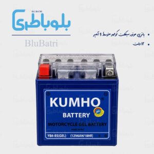 باتری موتور سیکلت کومهو متوسط ۶ آمپر
