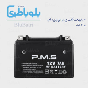 باتری موتور سیکلت پی ام اس پهن 7 آمپر