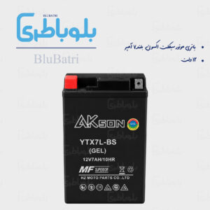 باتری موتور سیکلت اکسون بلند ۷ آمپر