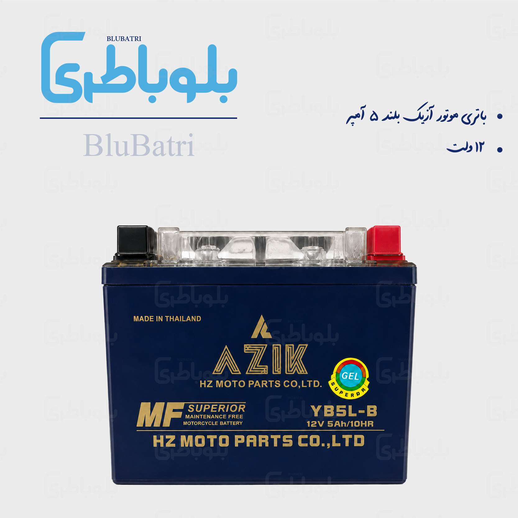 باتری موتور آزیک بلند ۵ آمپر