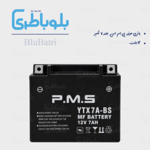 باتری موتور پی ام اس بلند 7 آمپر