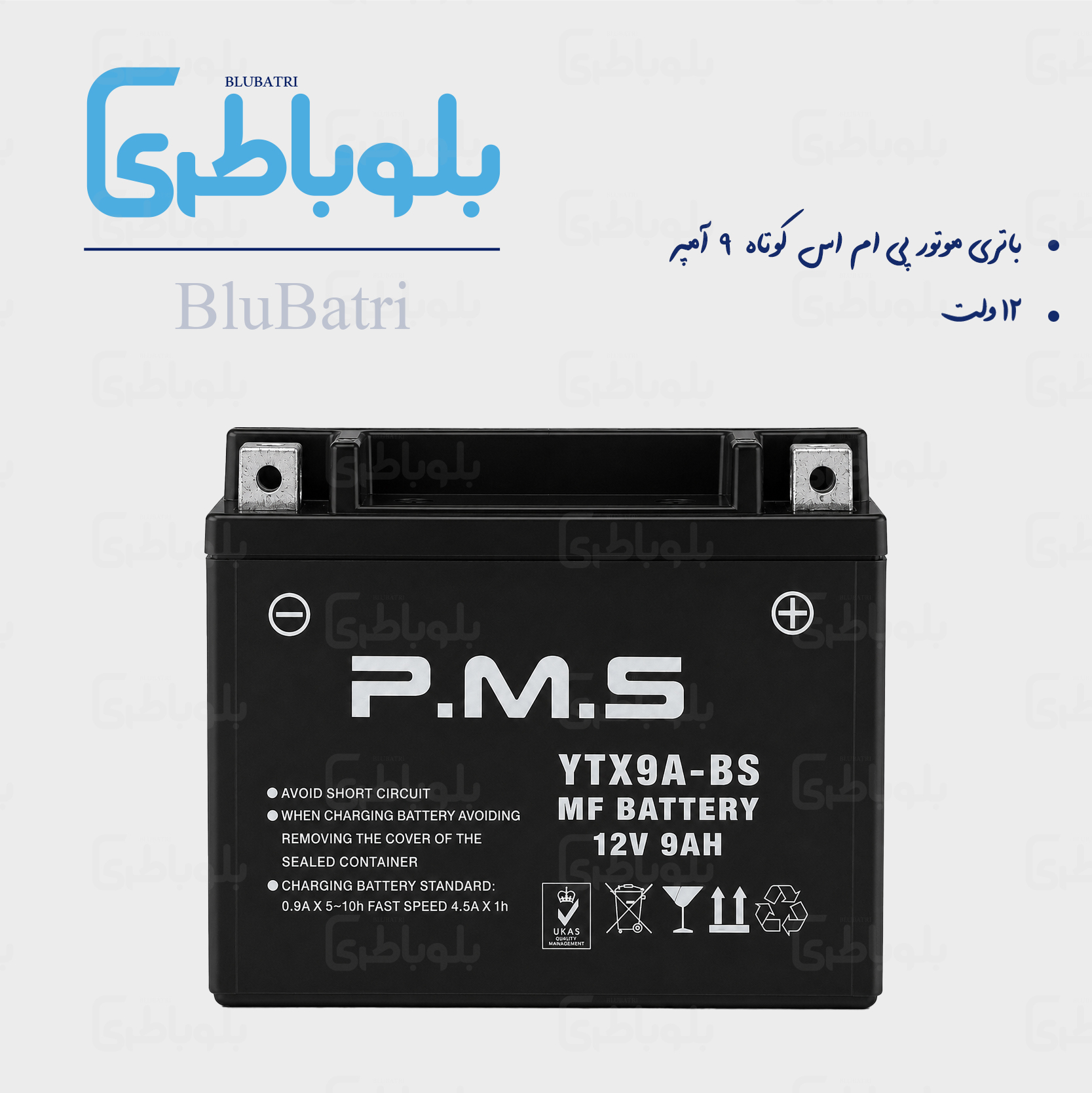 باتری موتور پی ام اس کوتاه 9 آمپر