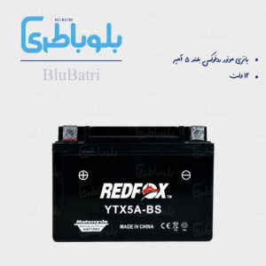 باتری موتور ردفوکس بلند ۵ آمپر