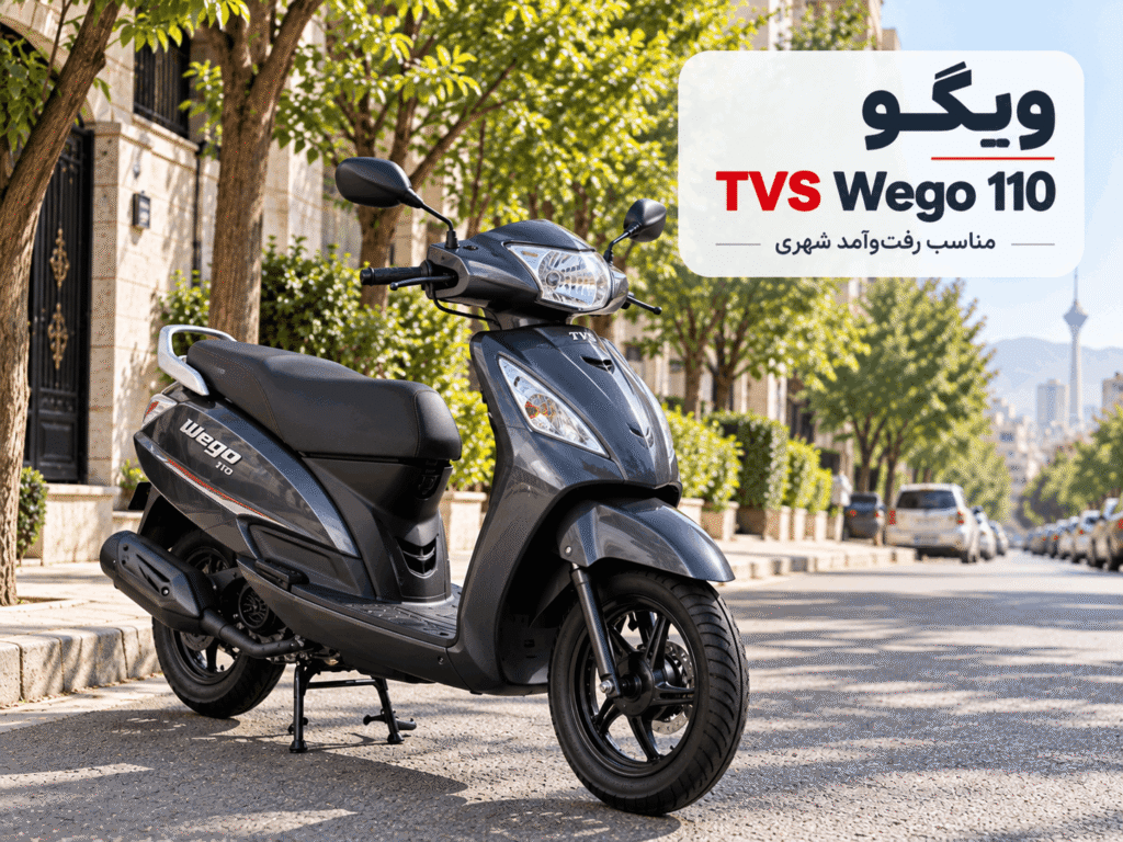 موتور سیکلت TVS Wego 110